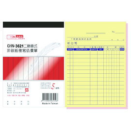 光華 GHN-3621 二聯直式非碳紙複寫估價單 / 本