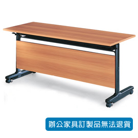 【潔保】PUT-2060H 櫸木紋折合式會議桌 (檯面)