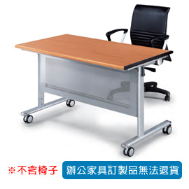 【潔保】H 折合式會議桌 HS-1270HL 銀桌架 紅櫸木色桌板 大腳輪
