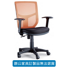 潔保 PU 成型/ 網背辦公椅 LV-508 橘色
