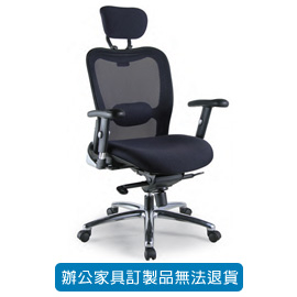 潔保 特級網布系列辦公椅 CP-826A 高背網椅 (附枕頭)