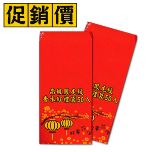 高級鳳尾紋 香水紅包袋 50張 /包