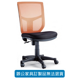 潔保 PU 成型/ 網背辦公椅 LV-518 橘色