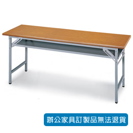 【潔保】折合式會議桌 CPA-2560T