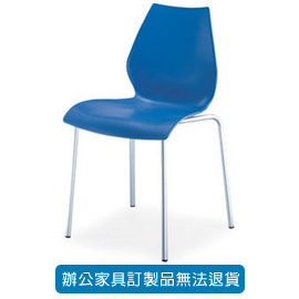 潔保 洽談椅系列 ML-501 洽談椅  藍色