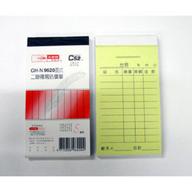 光華 GHN-9620 二聯直式非碳紙複寫估價單 -20本入 / 包