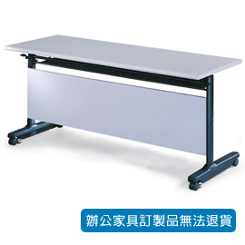 【潔保】PUT-2060G 灰色折合式會議桌 (檯面)