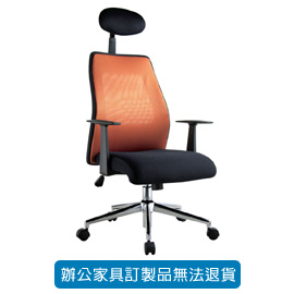 潔保 特級網布系列辦公椅  CP-828TS橘 透氣網椅(電鍍腳)