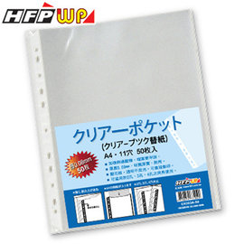 7折 [加贈20%] HFPWP 可直接影印 11孔內頁袋(50張)厚0.08mm (內60張/包) 台灣製EH303A-50-SP