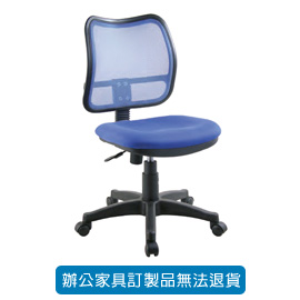 潔保 高級網布系列辦公桌 P-112藍 (PU成型泡綿座墊)