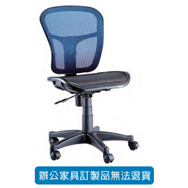 潔保 全網椅 ( 特網 ) 辦公椅  LV-588 藍