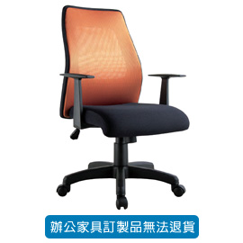 潔保 特級網布系列辦公椅  CP-818橘 透氣網椅