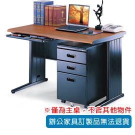 【潔保】HD 辦公桌 HD-140H 主桌