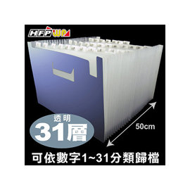 HFPWP 客製化 31層分類風琴夾(1-31) 印刷 環保材質