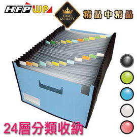 68折【10個量販】HFPWP 24層風琴夾可展開站立風琴夾+車邊+名片袋 版片加厚 F42495-SN-10