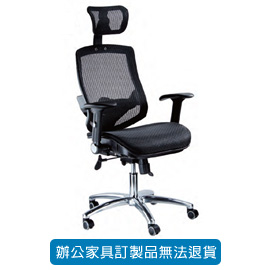 潔保 LV 特級全網椅/LV 優麗椅 LV-999A 升降扶手、無段鎖定底盤、高鋁合金腳、PU 輪