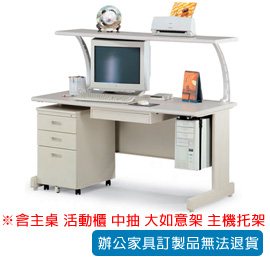 潔保 HU 辦公桌 HU-150G+ OA-40L+ OA-55D+ OTL-150G+ CPU-90