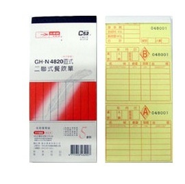 光華 GHN-4820 二聯號碼直式非碳紙複寫餐飲單 -20本入 / 包
