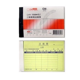 光華 GHN-7234 三聯橫式非碳紙複寫送貨單 / 本