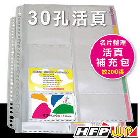 HFPWP 名片簿30孔內頁袋 ( A4/10張/附彩色索引 ) 環保材質 NP-500-IN-50【量販50包/組】
