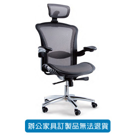 潔保 特級全網椅/LV 優麗椅 LV-22TS 黑色 (灰色為訂製色)