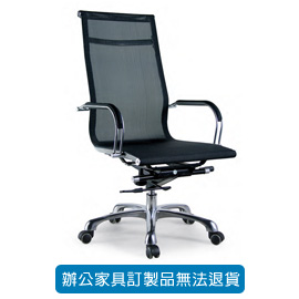 潔保 特級網布系列辦公椅 CP-366 高背網椅