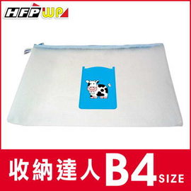 HFPWP 旅行環保拉鍊收納袋 (B4+口袋) 環保材質 非大陸製