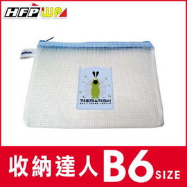 HFPWP 旅行環保拉鍊收納袋 (B6+口袋) 環保材質 非大陸製
