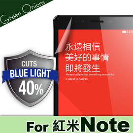 yardiX代理【美國Green Onions 抗藍光保護貼--Xiaomi 紅米NOTE款】過濾43%藍光螢幕保護膜 有效阻隔43%有害藍光 硬度5H