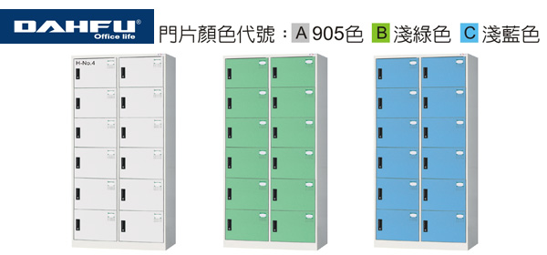 大富 HDF-2512A / HDF-2512B / HDF-2512C HDF 多用途置物櫃 (衣櫃) / 組