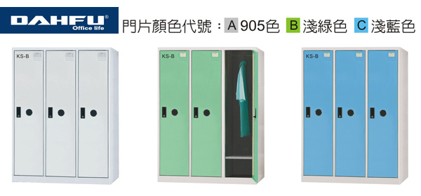 大富 SDF-0353A / SDF-0353B / SDF-0353C  SDF 多用途置物櫃 (衣櫃) / 組