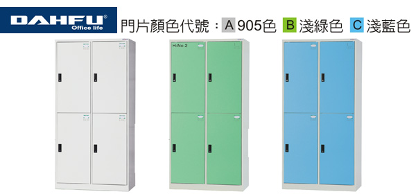 大富 HDF-2504A / HDF-2504B / HDF-2504C HDF 多用途置物櫃 (衣櫃) / 組