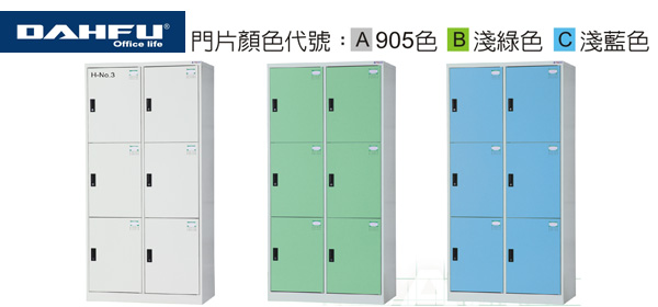 大富 HDF-2506A / HDF-2506B / HDF-2506C HDF 多用途置物櫃 (衣櫃) / 組