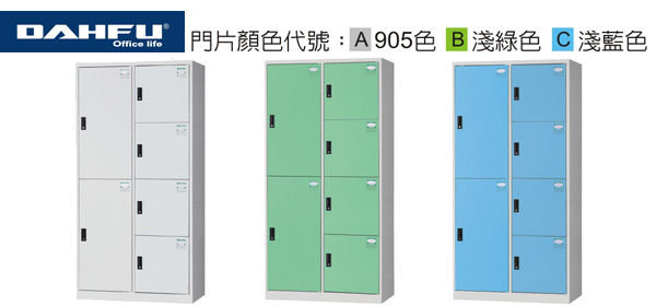 大富 HDF-2524A / HDF-2524B / HDF-2524C HDF 多用途置物櫃 (衣櫃) / 組
