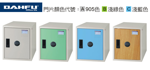 大富 KDF-2014-A (905色) / KDF-2014-B (淺綠色) / KDF-2014-C (淺藍色)  KDF 單元式收納櫃  