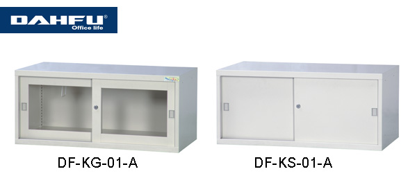  大富 DF-KG-01-A / DF-KS-01-A DF 鋼製連接組合公文櫃 / 組
