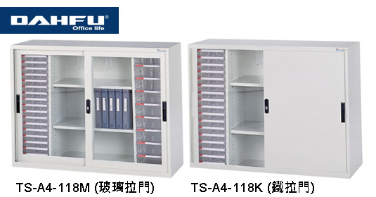 大富 TS-A4-118M / TS-A4-118K 多用途雜誌展示櫃、綜合資料存放櫃 / 組