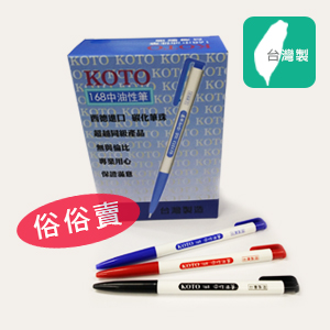 KOTO 168 中油性筆 50支/盒 (可配色)