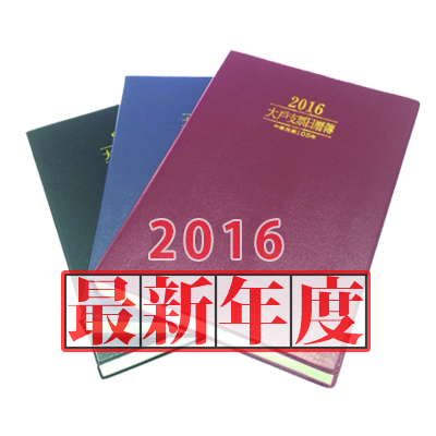 金鷹牌 最新年度 2016 大戶支票日曆簿 /本 (顏色隨機出貨)