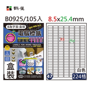 鶴屋#47三用電腦標籤224格105張/盒 白色/B0925/8.5*25.4mm