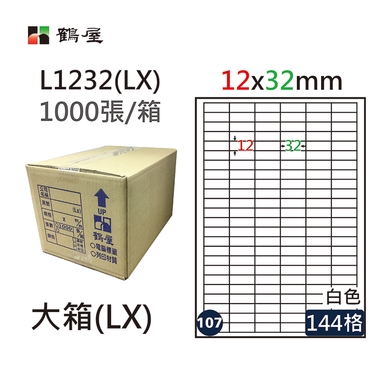 鶴屋#107三用電腦標籤144格1000張/箱 白色/L1232(LX)/12*32mm