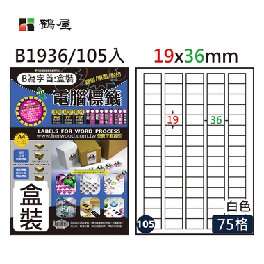 鶴屋#105三用電腦標籤75格105張/盒 白色/B1936/19*36mm