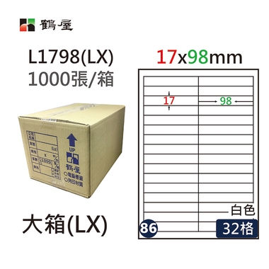 鶴屋#86三用電腦標籤32格1000張/箱 白色/L1798(LX)/17*98mm