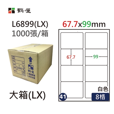 鶴屋#41三用電腦標籤8格1000張/箱 白色/L6899(LX)/67.7*99mm