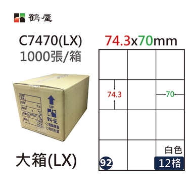 鶴屋#92三用電腦標籤12格1000張/箱 白色/C7470(LX)/74.3*70mm