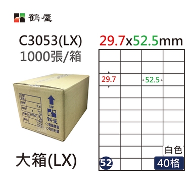 鶴屋#52三用電腦標籤40格1000張/箱 白色/C3053(LX)/29.7*52.5mm