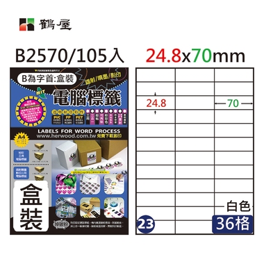 鶴屋#23三用電腦標籤36格105張/盒 白色/B2570/24.8*70mm