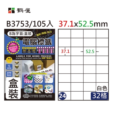 鶴屋#24三用電腦標籤32格105張/盒 白色/B3753/37.1*52.5mm