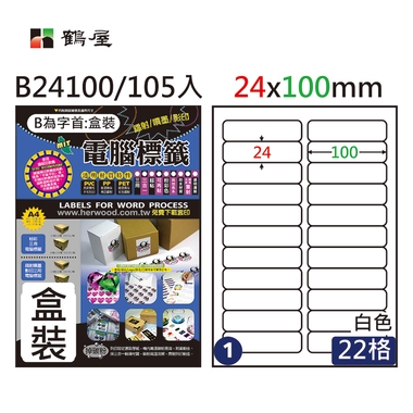 鶴屋#01三用電腦標籤22格105張/盒 白色/B24100/24*100mm