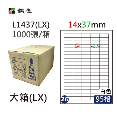 鶴屋#26三用電腦標籤95格1000張/箱 白色/L1437(LX)/14*37mm